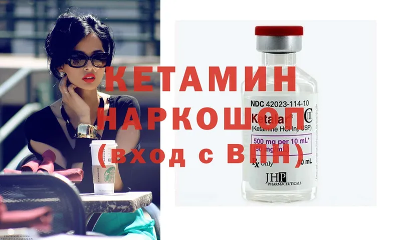 Кетамин ketamine  Емва 